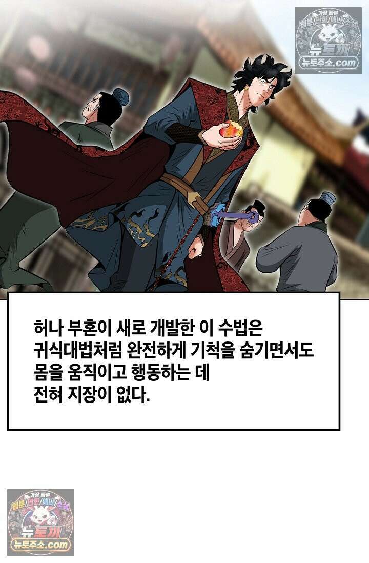 독왕강림 309화 10