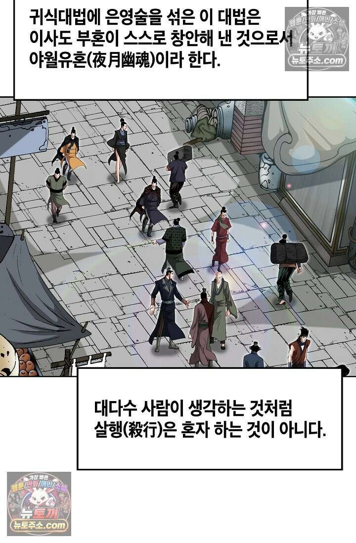 독왕강림 309화 12