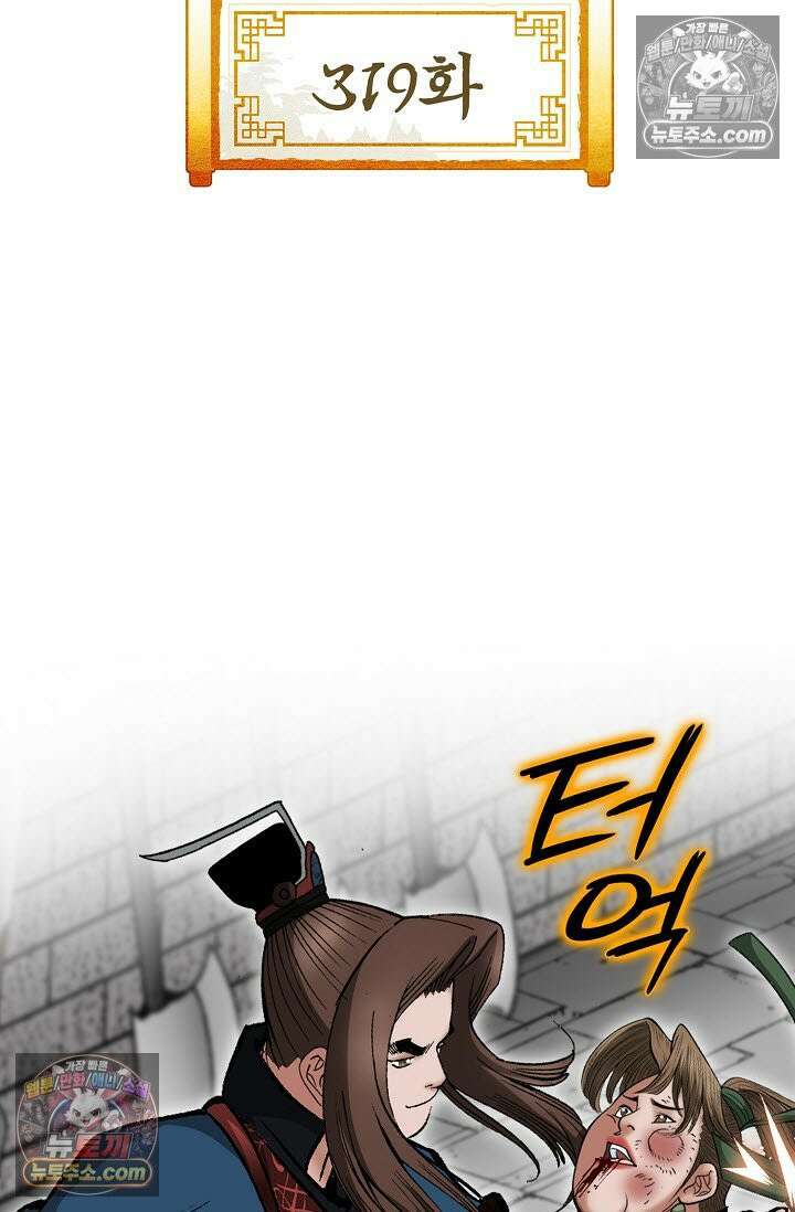 독왕강림 319화 2