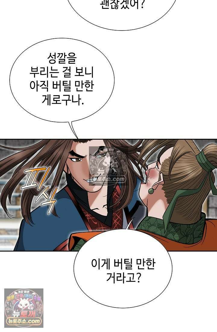 독왕강림 319화 5