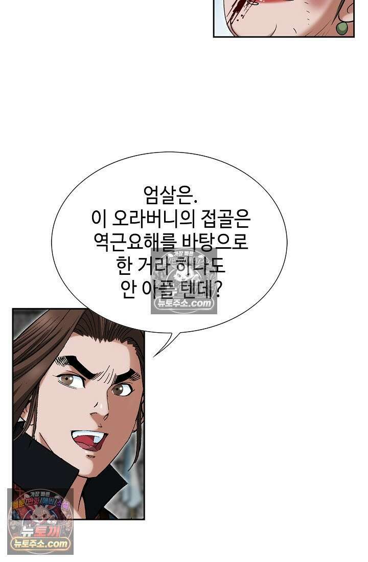 독왕강림 319화 8