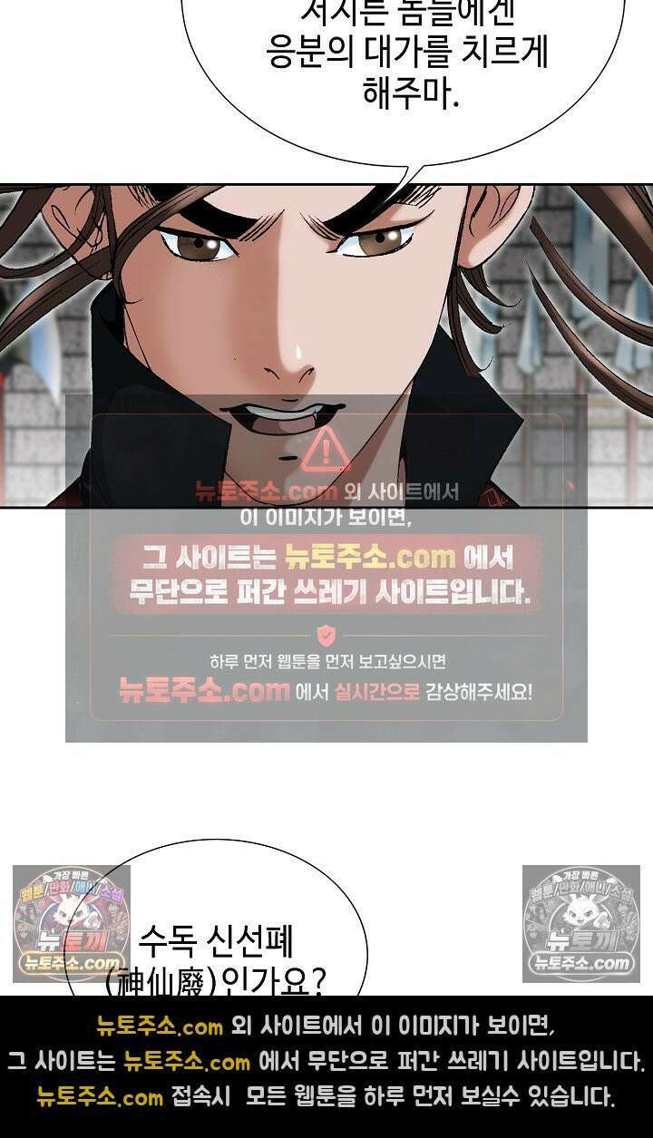 독왕강림 319화 10