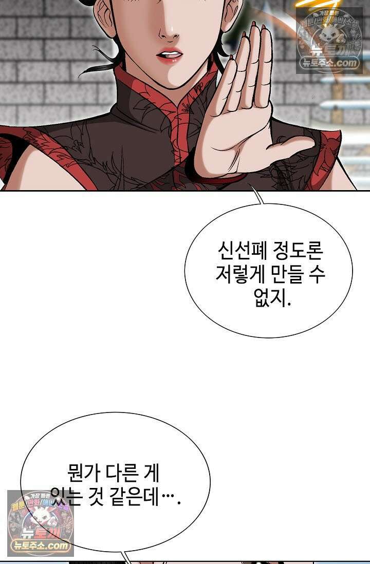 독왕강림 319화 12
