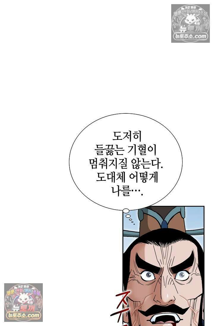 독왕강림 319화 15
