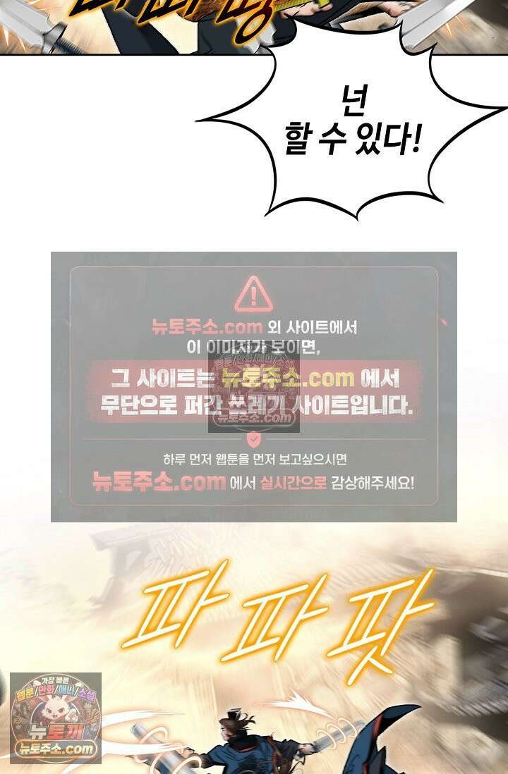 독왕강림 329화 5