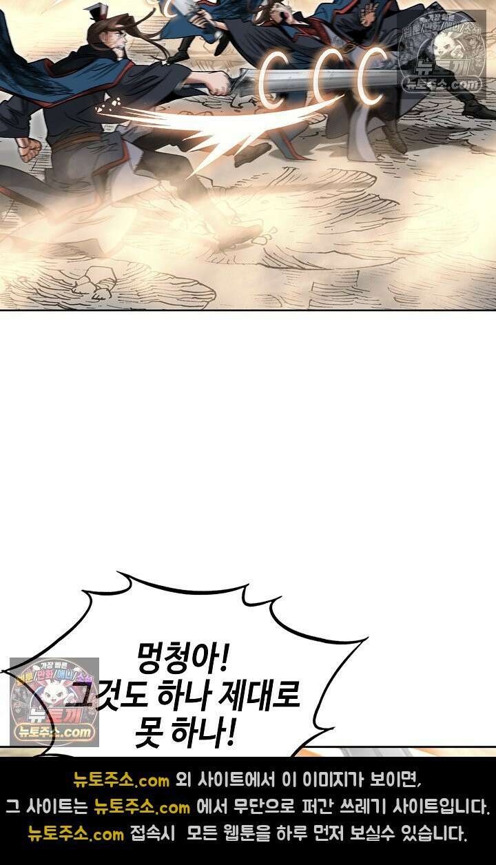 독왕강림 329화 6