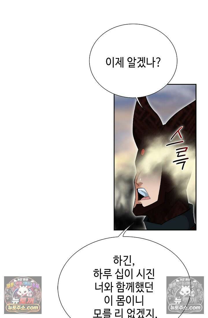 독왕강림 329화 28