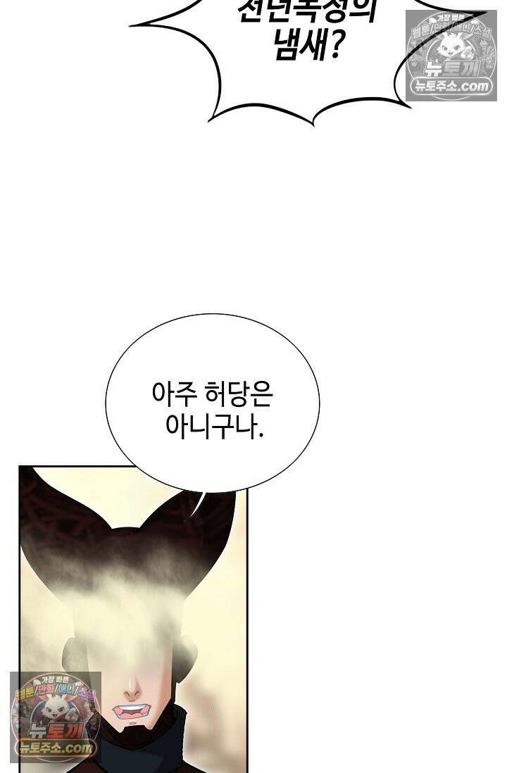 독왕강림 329화 32