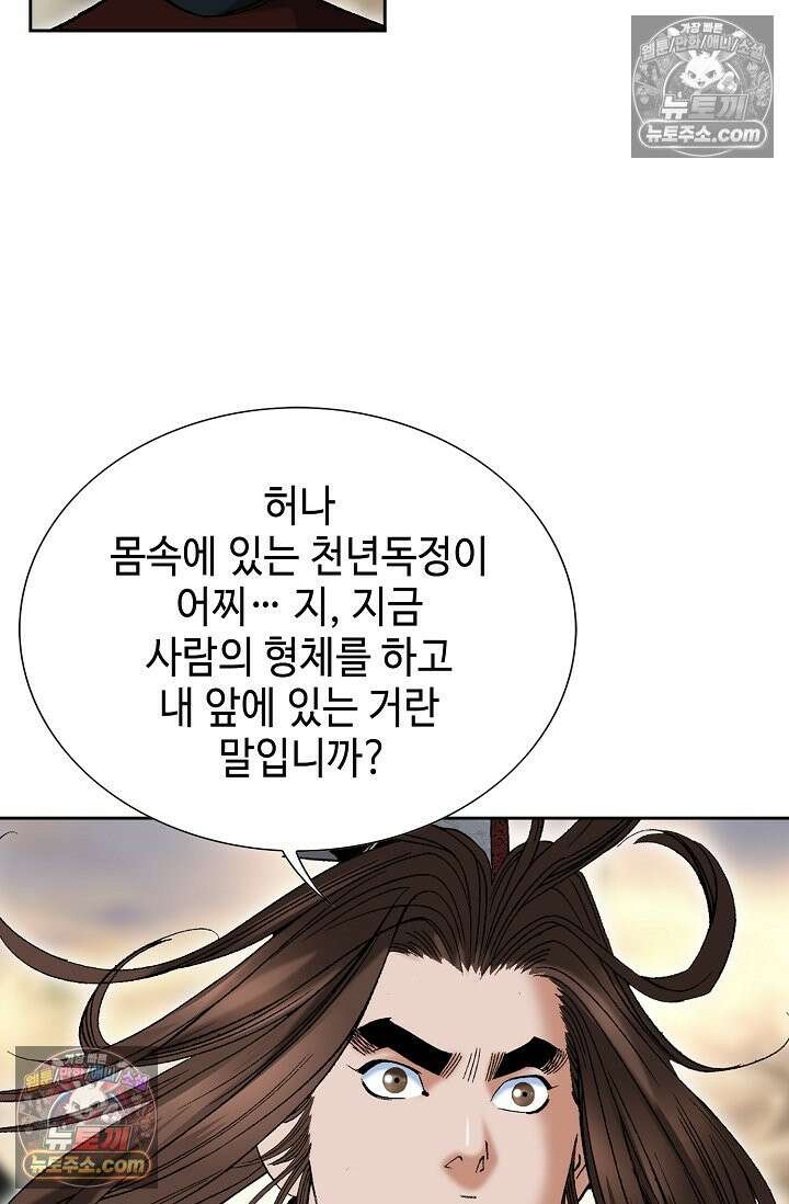 독왕강림 329화 33