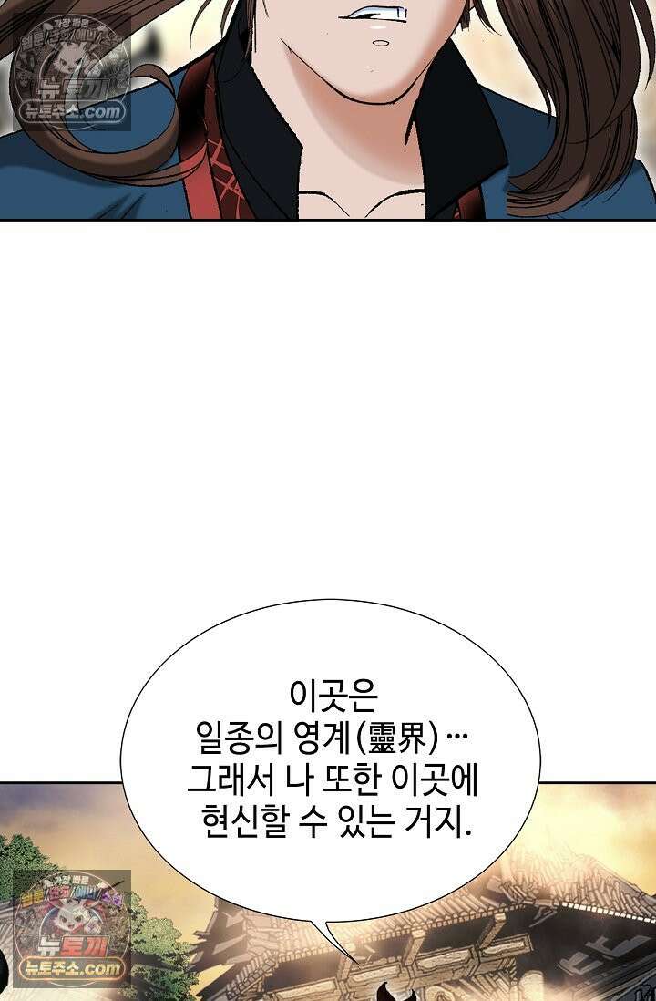 독왕강림 329화 34