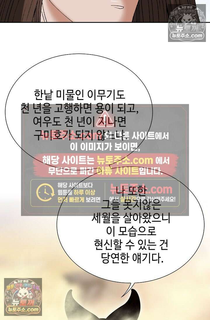 독왕강림 329화 37