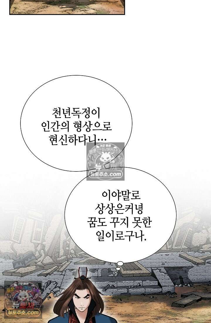 독왕강림 329화 43