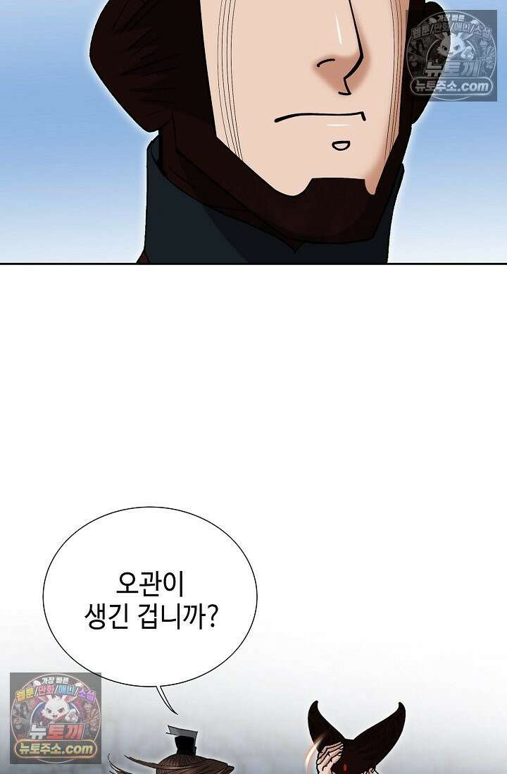 독왕강림 329화 55