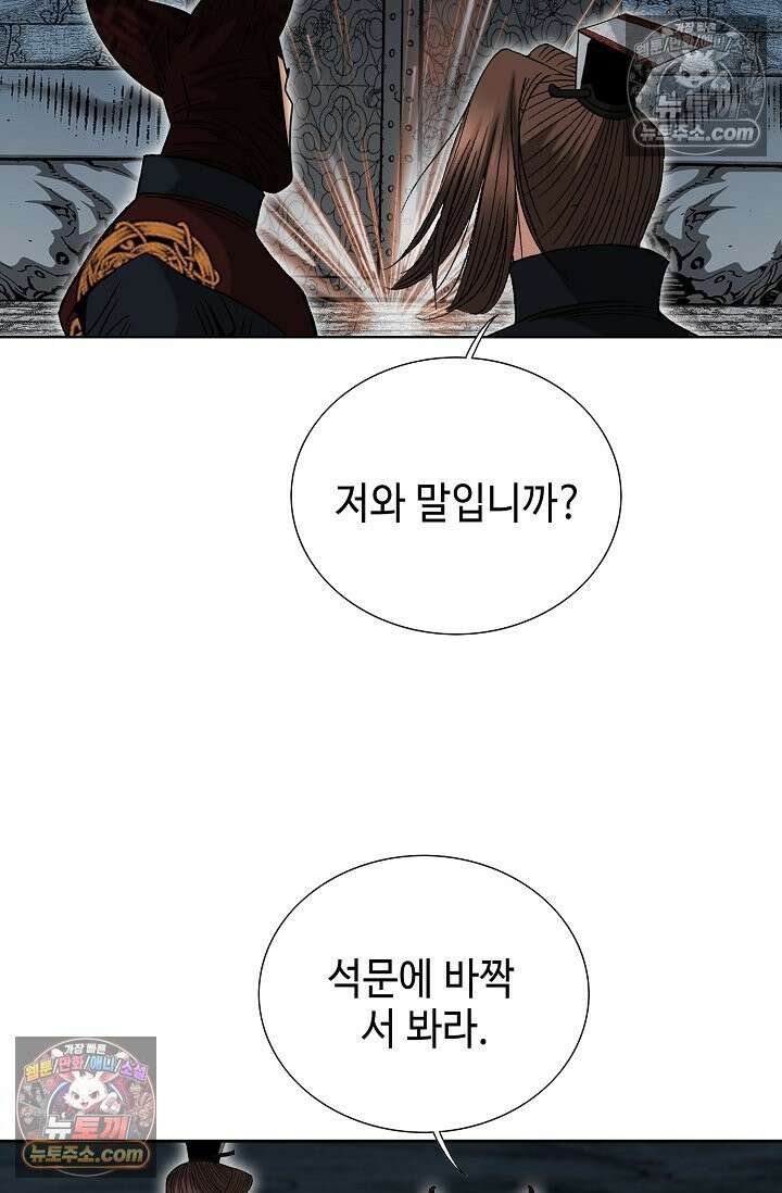 독왕강림 329화 58