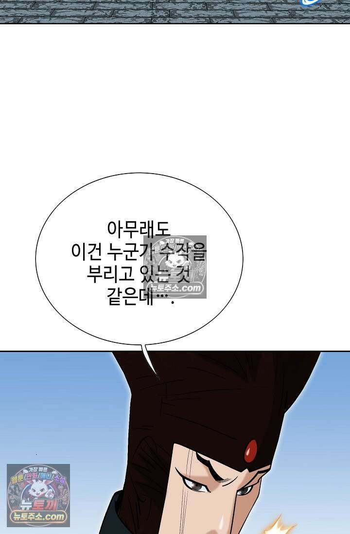 독왕강림 329화 71