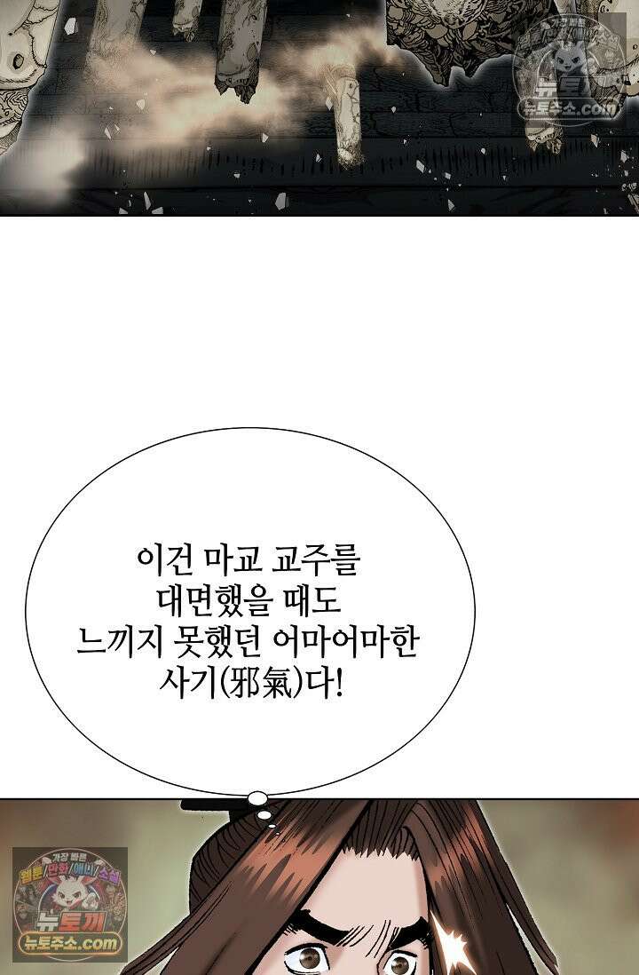 독왕강림 329화 78