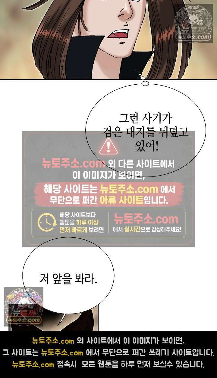 독왕강림 329화 79