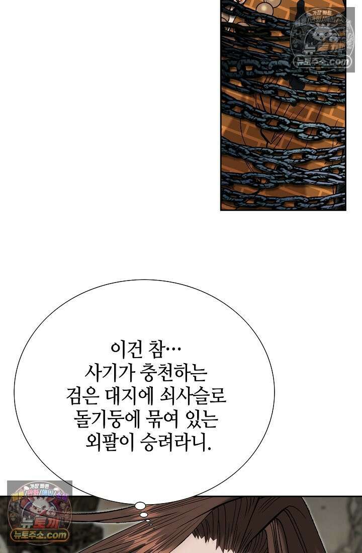 독왕강림 329화 87