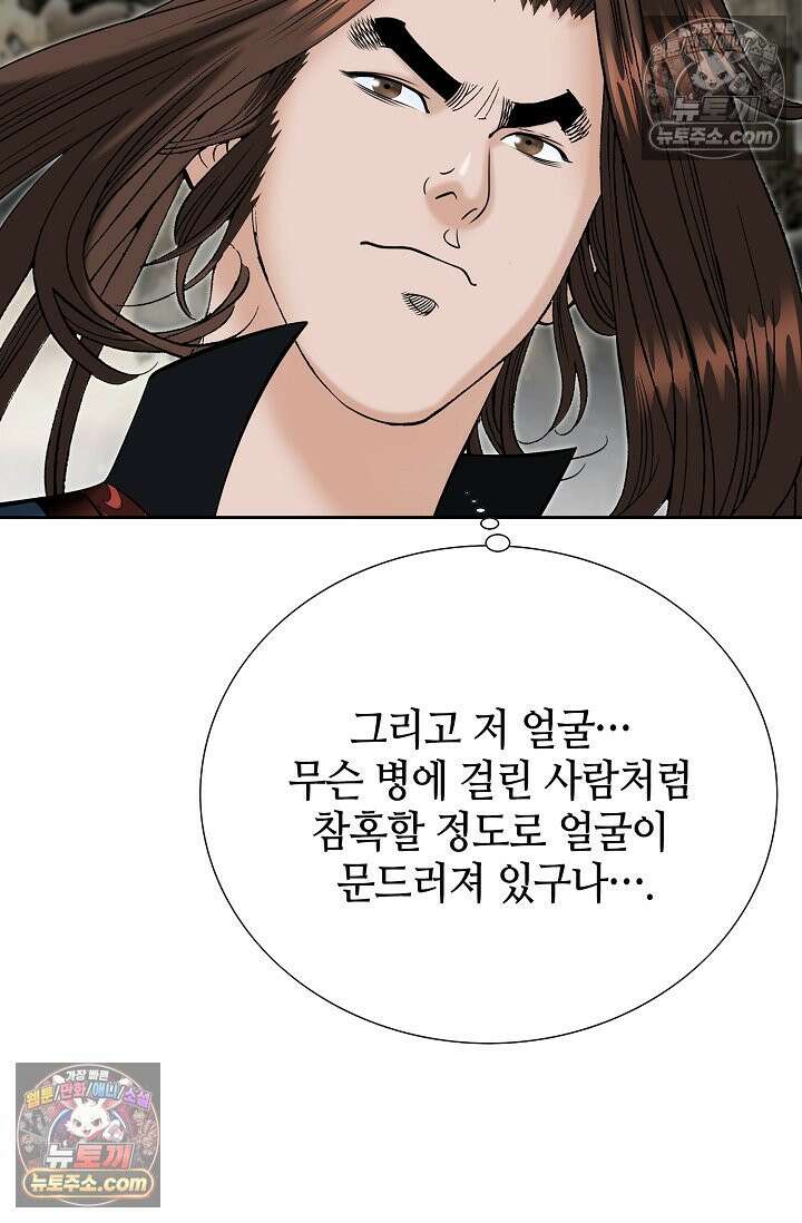 독왕강림 329화 88