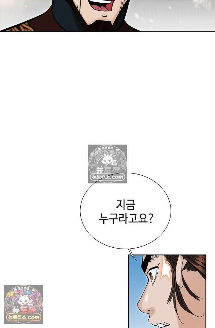 독왕강림 329화 93