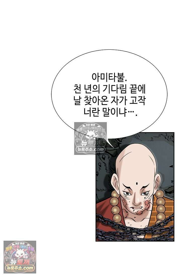 독왕강림 329화 96