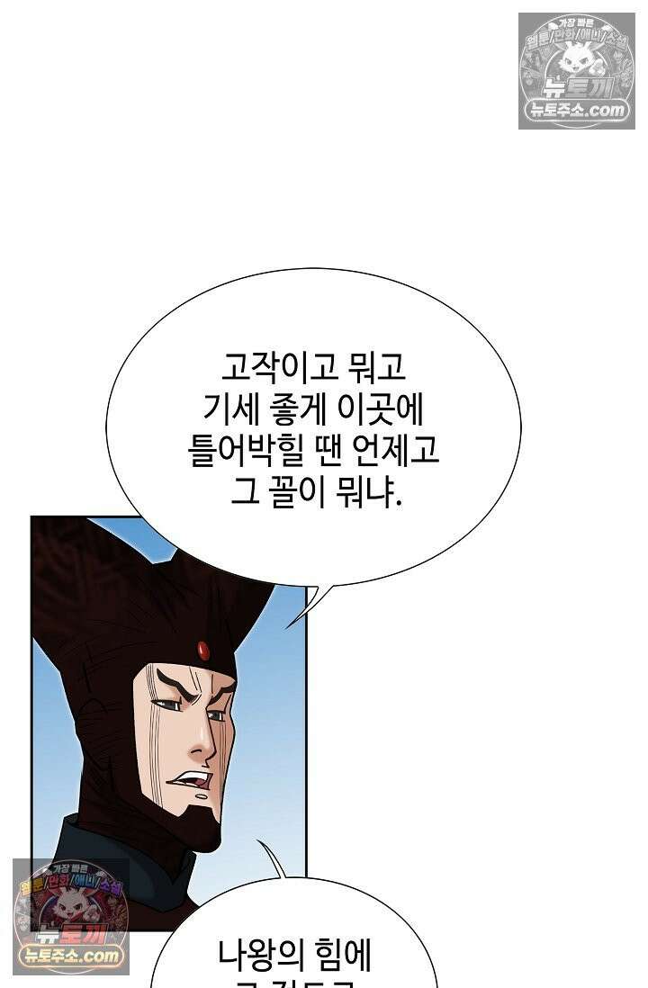 독왕강림 329화 97