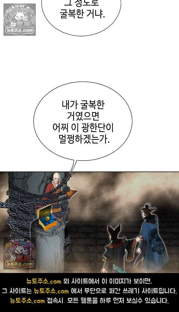 독왕강림 329화 98