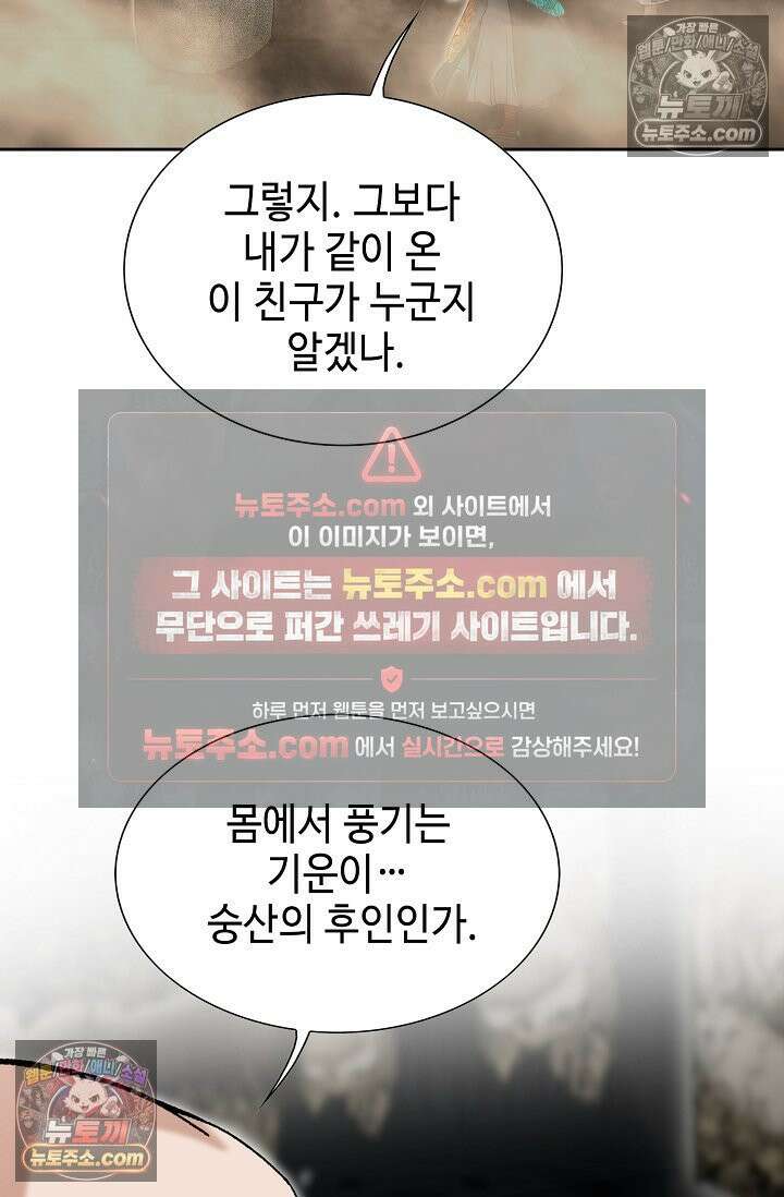 독왕강림 329화 99