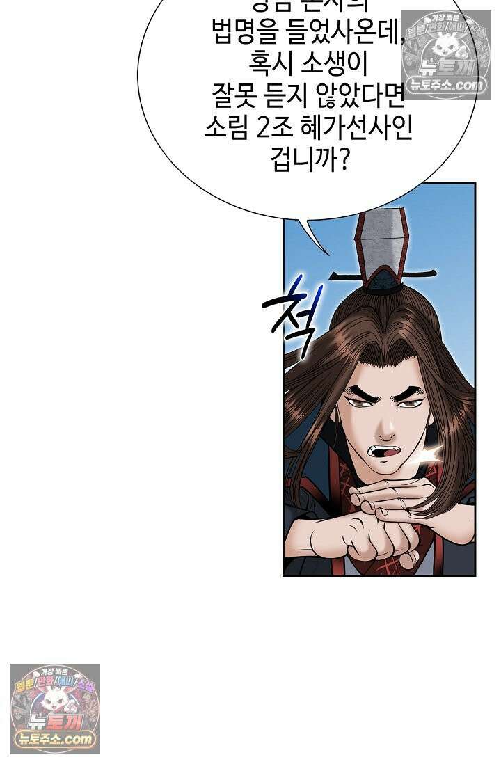 독왕강림 329화 101