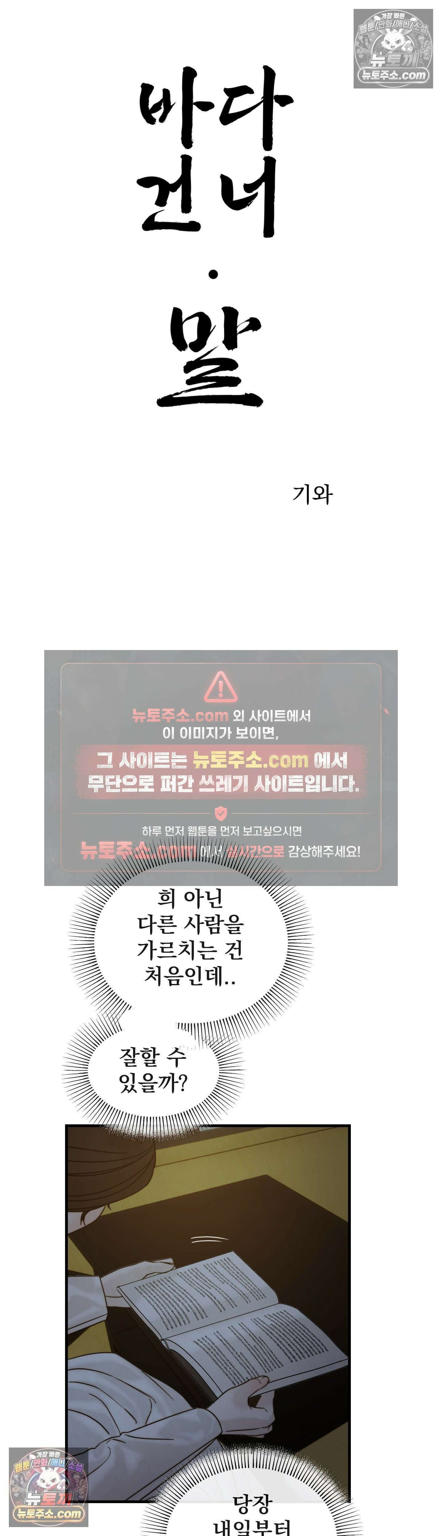 바다 건너 말 3화 3