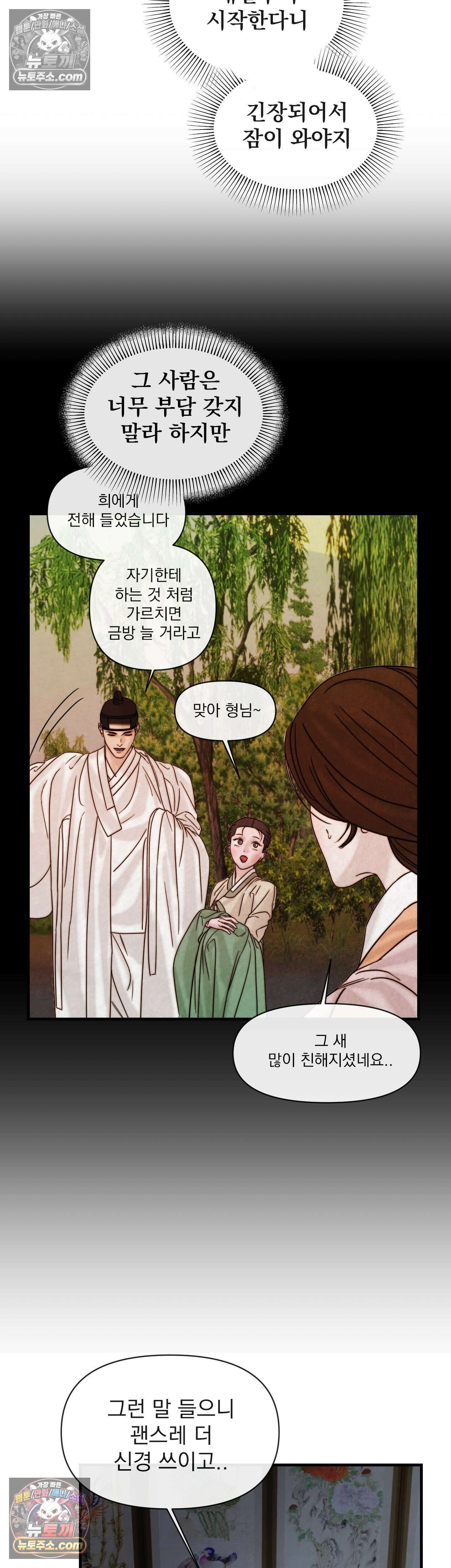 바다 건너 말 3화 4