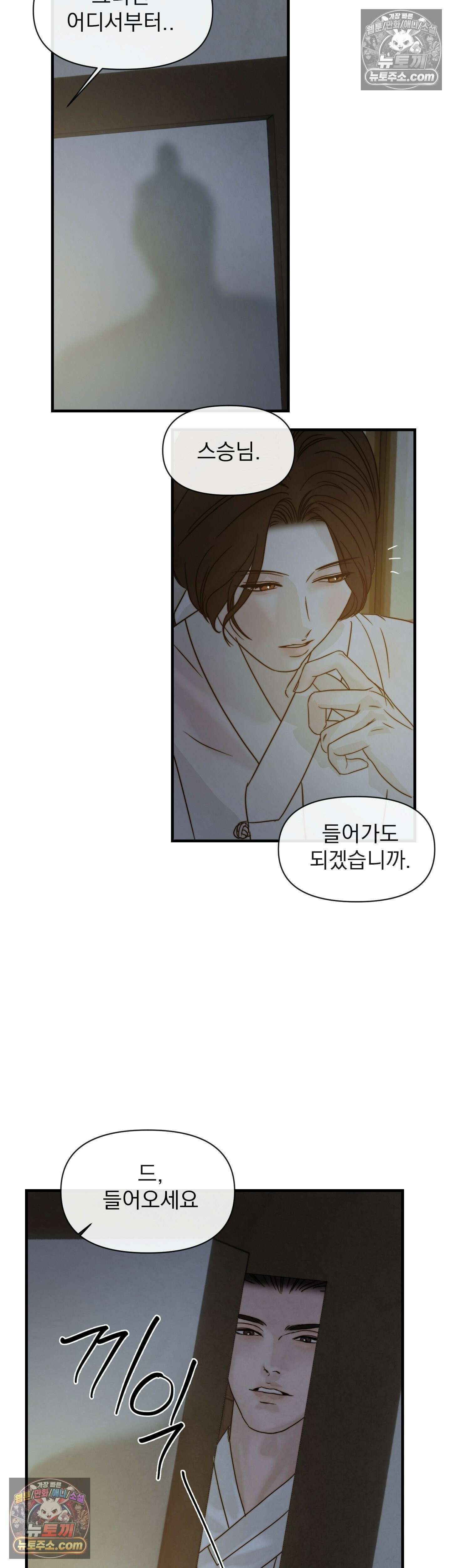 바다 건너 말 3화 6