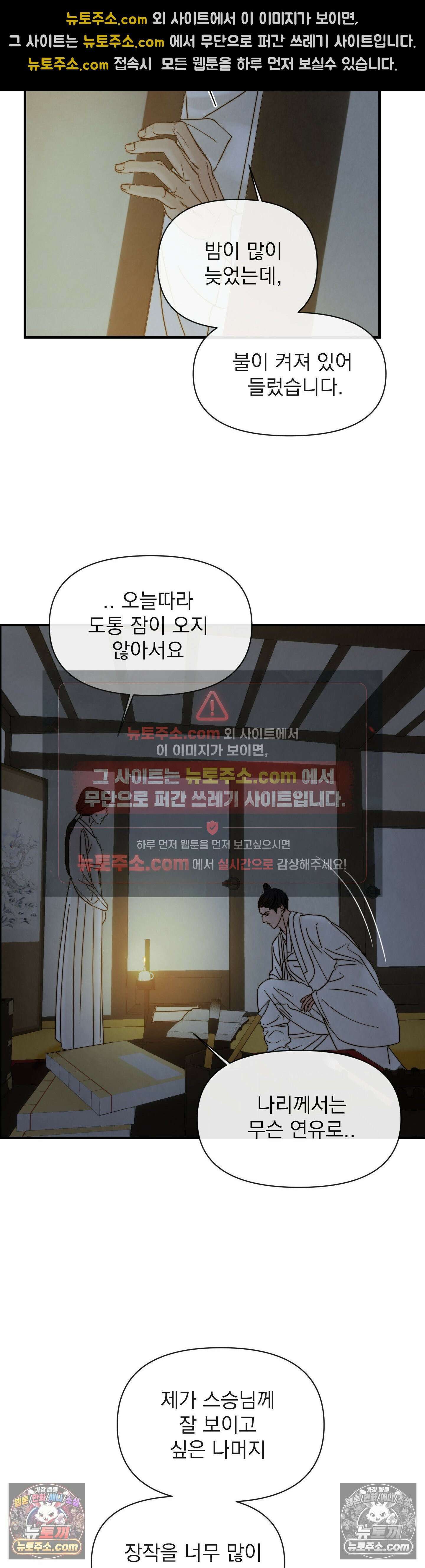 바다 건너 말 3화 7