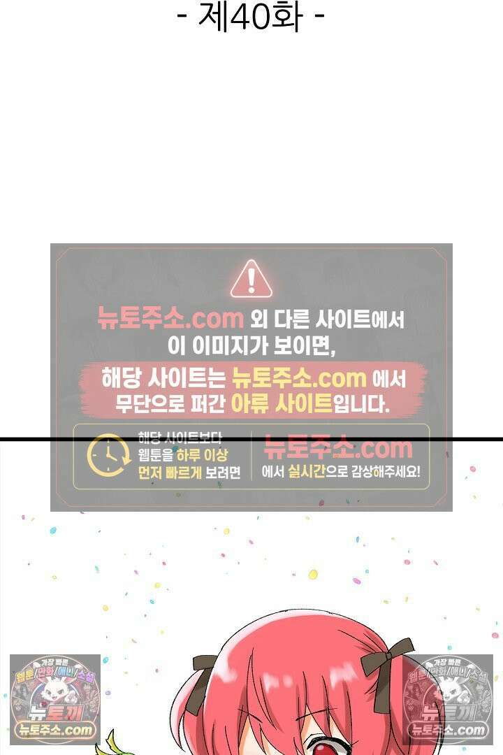 0살 아기 스타트 대시 이야기 40화 2
