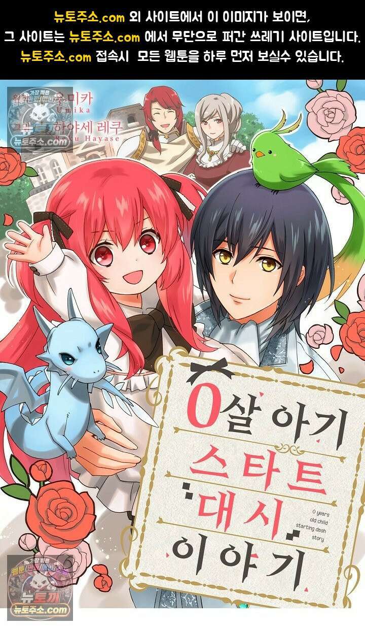 0살 아기 스타트 대시 이야기 42화 1