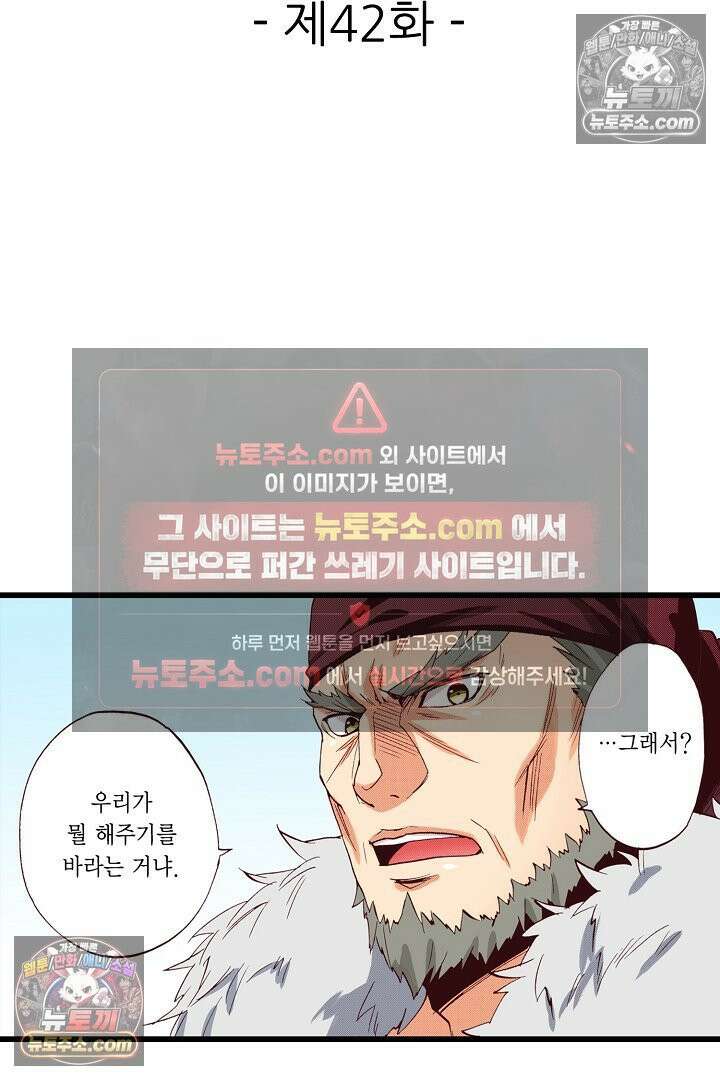 0살 아기 스타트 대시 이야기 42화 2
