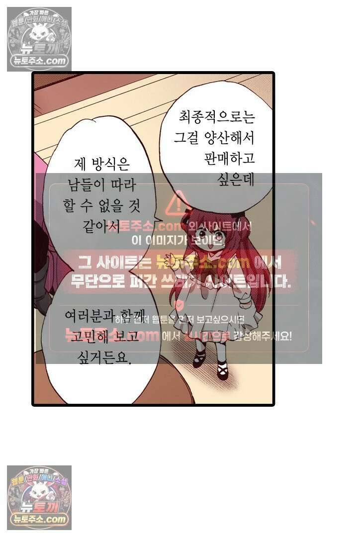 0살 아기 스타트 대시 이야기 42화 6