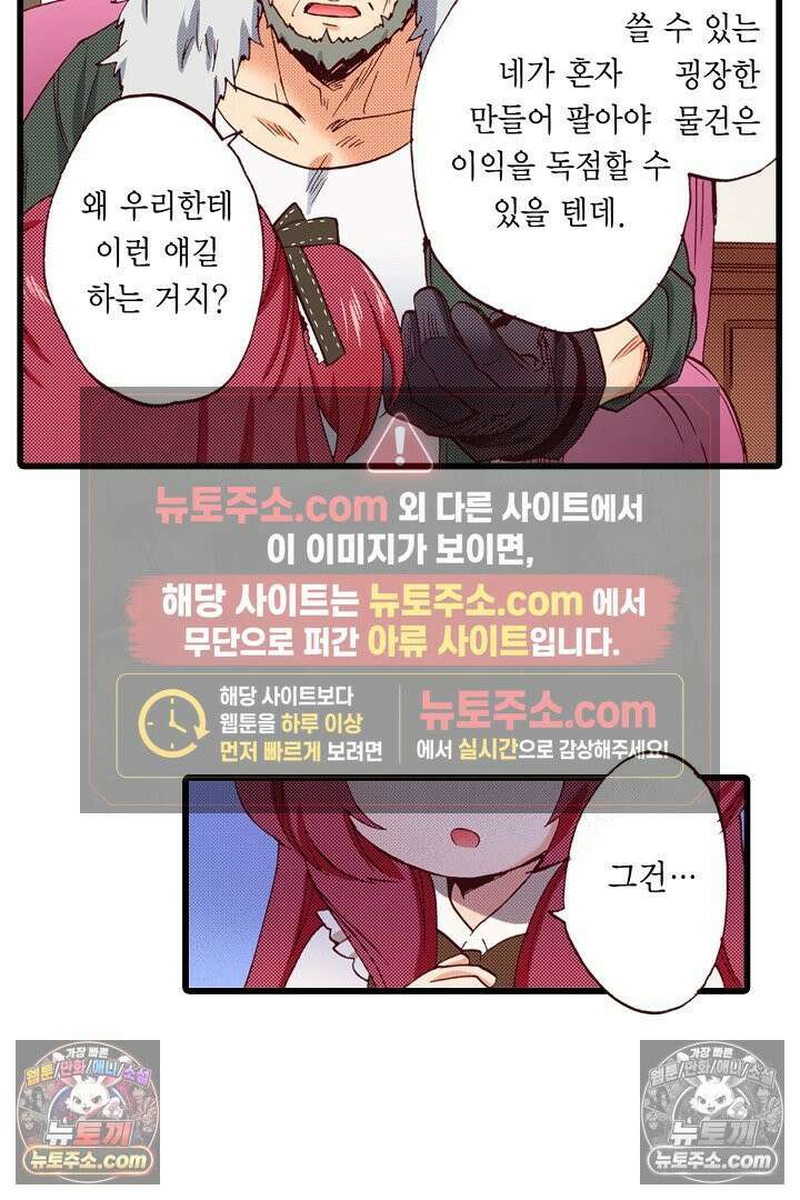 0살 아기 스타트 대시 이야기 42화 9