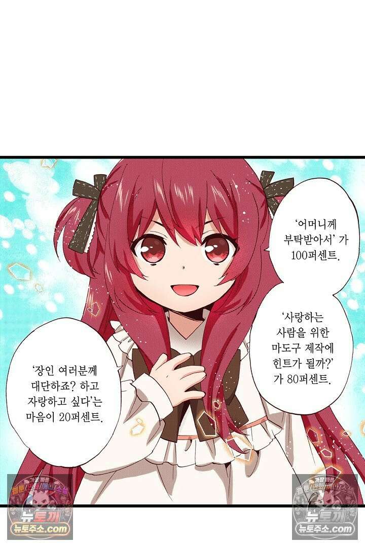 0살 아기 스타트 대시 이야기 42화 10