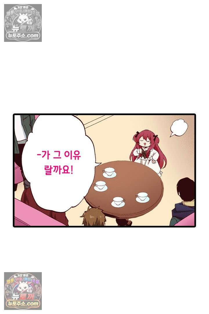 0살 아기 스타트 대시 이야기 42화 11