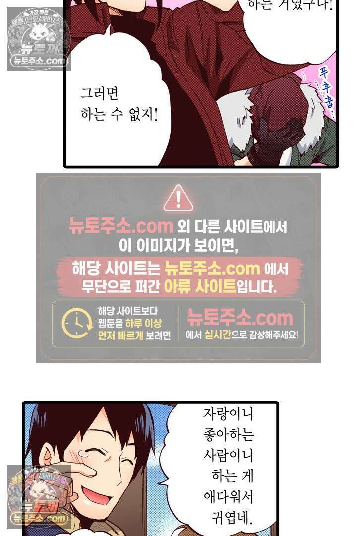 0살 아기 스타트 대시 이야기 42화 14