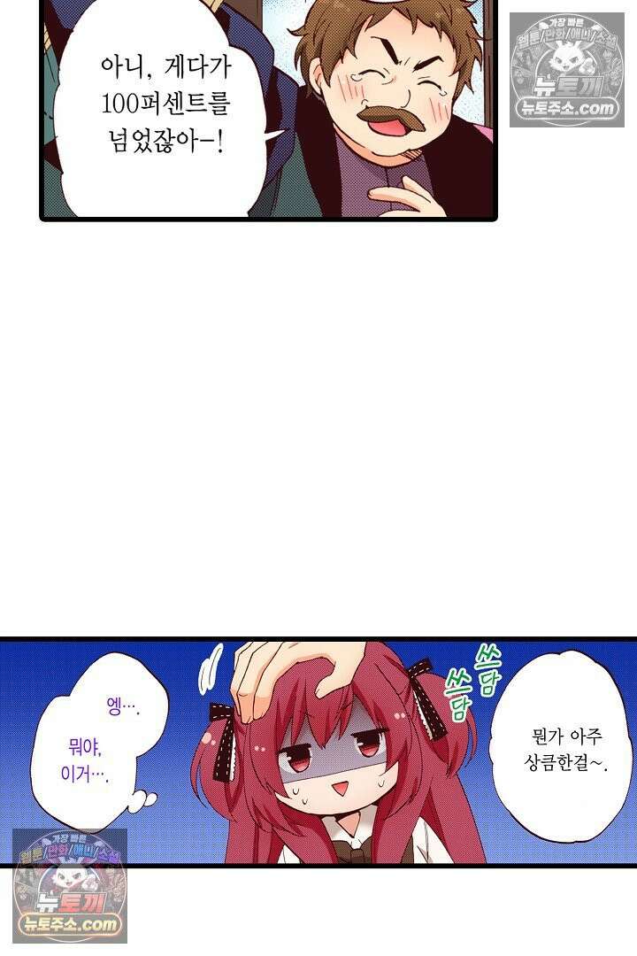 0살 아기 스타트 대시 이야기 42화 15
