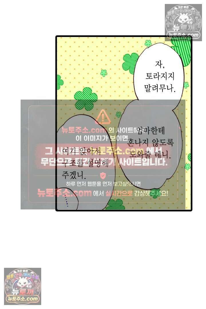 0살 아기 스타트 대시 이야기 42화 16