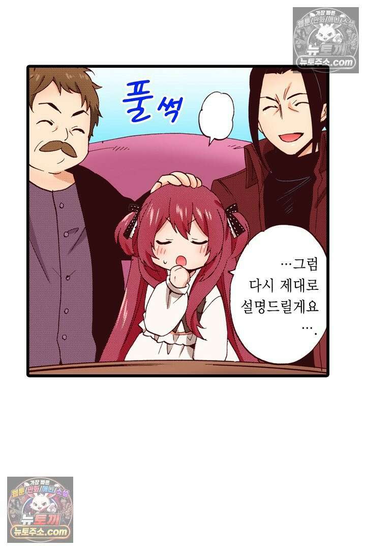 0살 아기 스타트 대시 이야기 42화 17