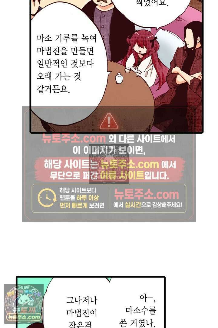 0살 아기 스타트 대시 이야기 42화 19