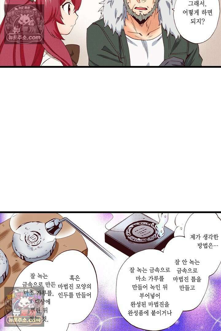 0살 아기 스타트 대시 이야기 42화 21