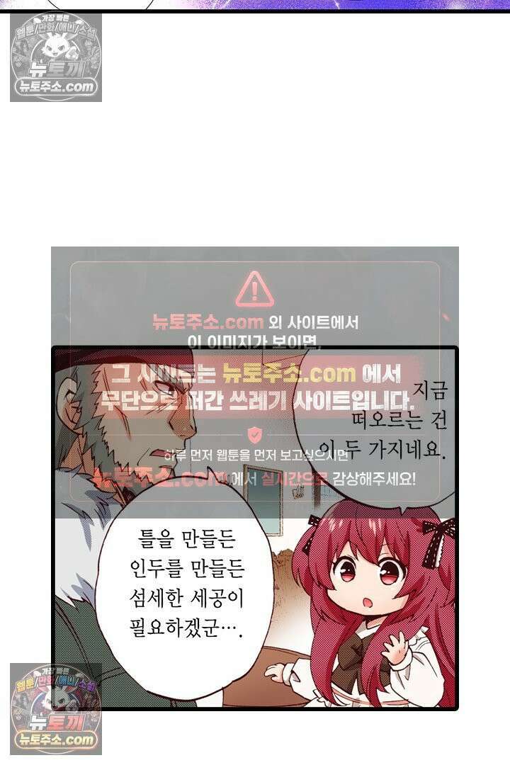 0살 아기 스타트 대시 이야기 42화 22