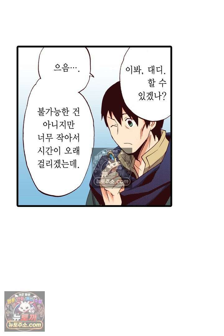 0살 아기 스타트 대시 이야기 42화 23