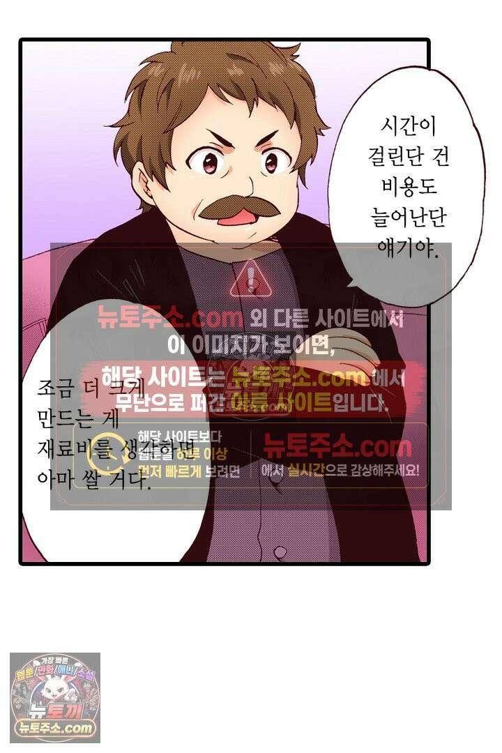 0살 아기 스타트 대시 이야기 42화 24