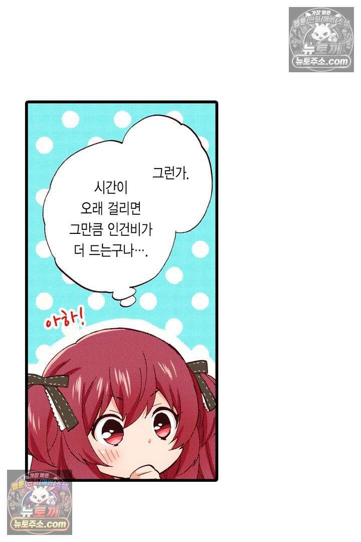 0살 아기 스타트 대시 이야기 42화 25